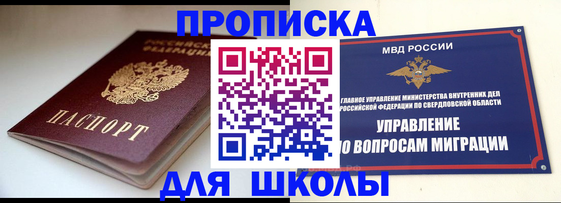 прописка от собственника в Серове