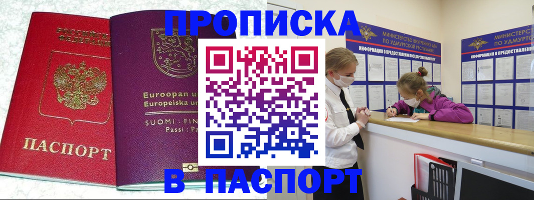 временная регистрация недорого в Серове