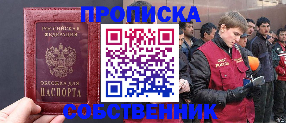 прописка в Серове