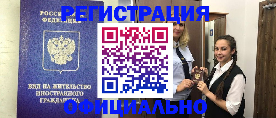 купить прописку в Серове