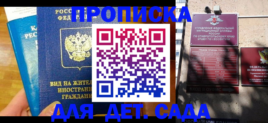 регистрация для дет. сада в Серове