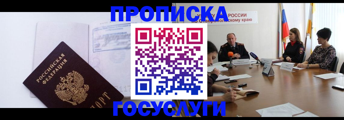где прописаться в Серове